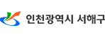 인천광역시 서해구