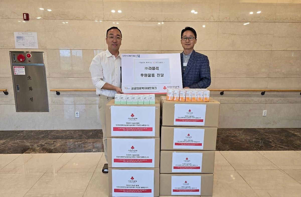  공공의료복지네트워크 & (주)라플레 후원물품 전달  사진