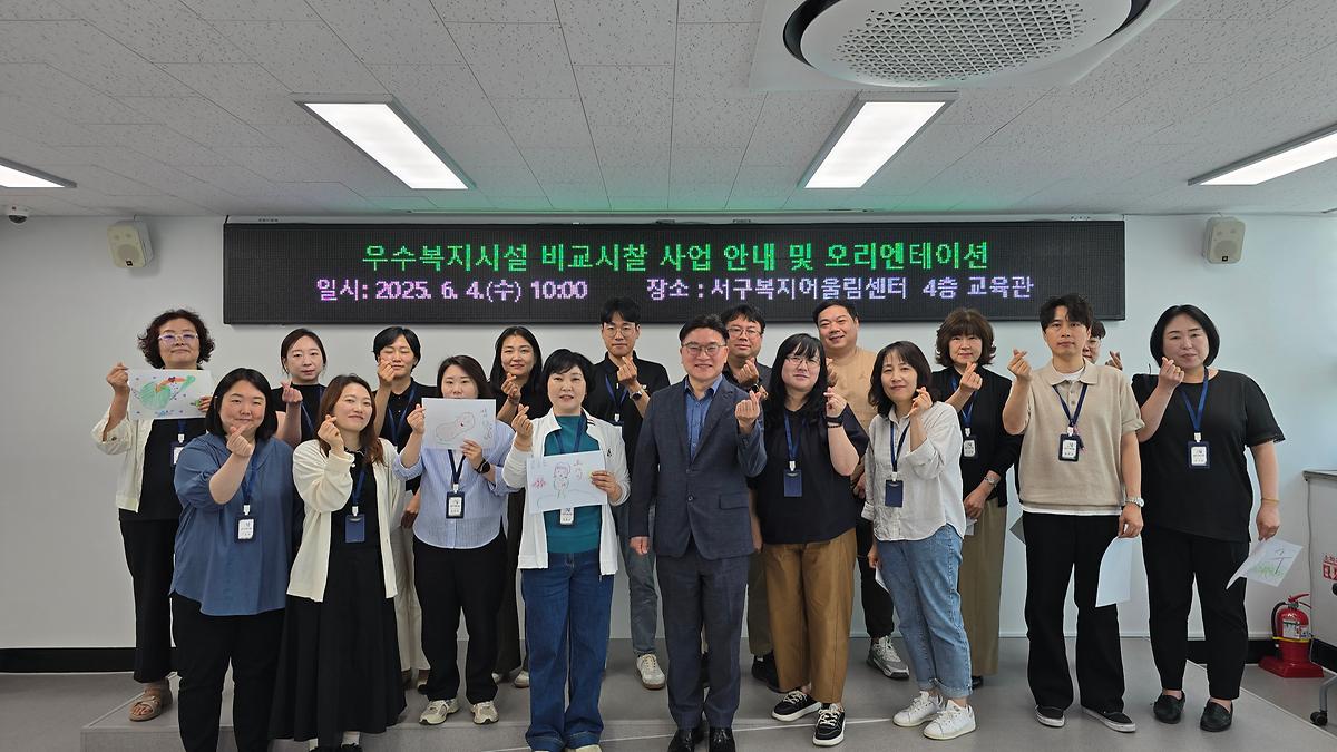 2025년_우수복지시설비교시찰_(3).jpg 이미지
