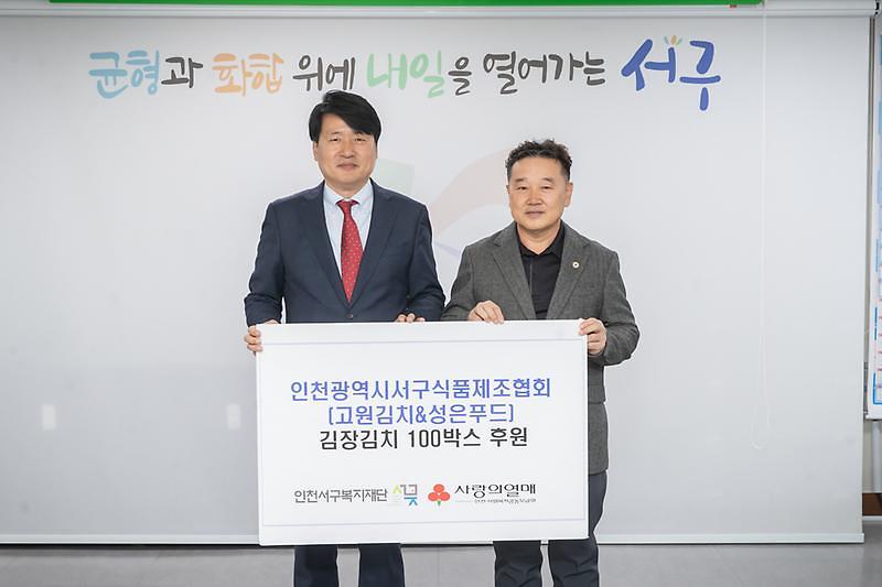 251123_식품제조협회_김치_후원.jpg 이미지