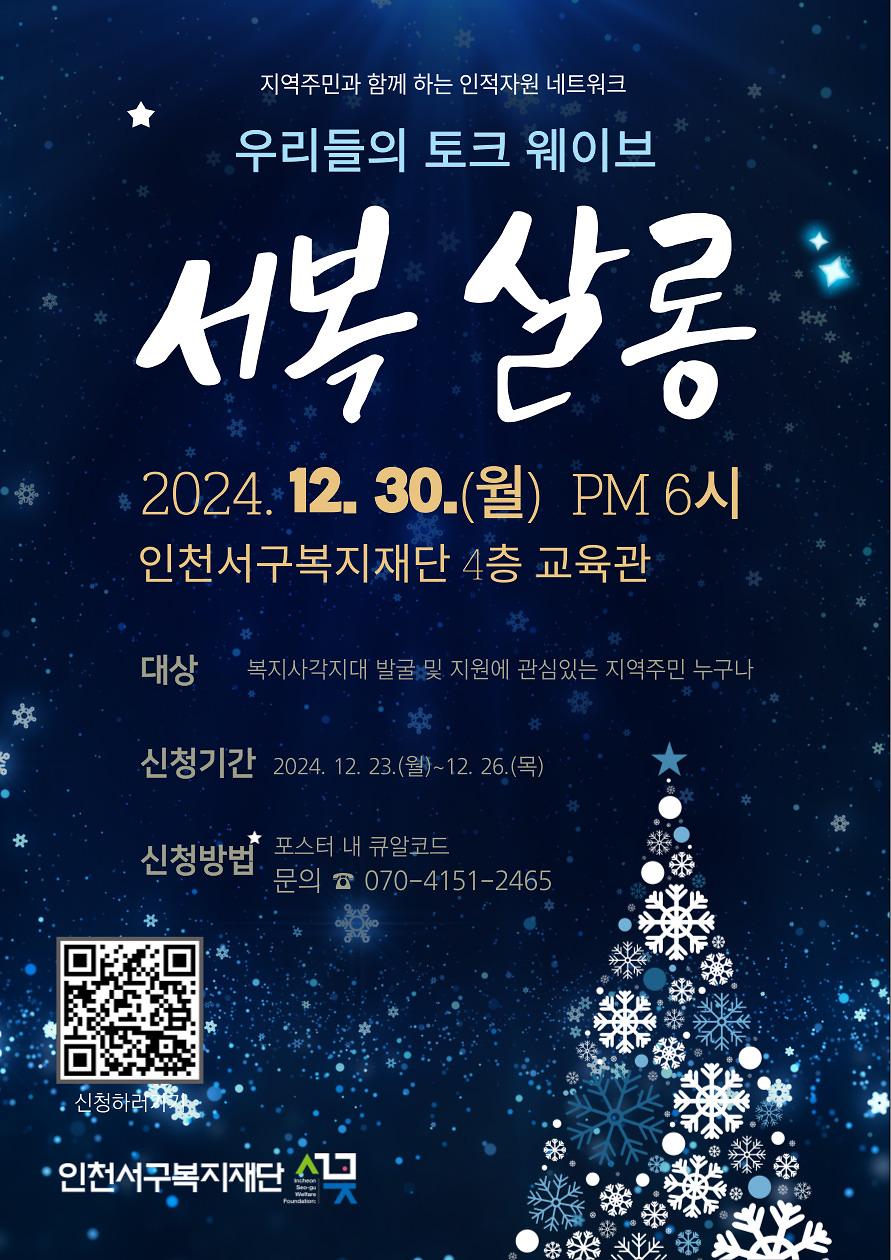 서복-살롱_포스터.jpg 이미지