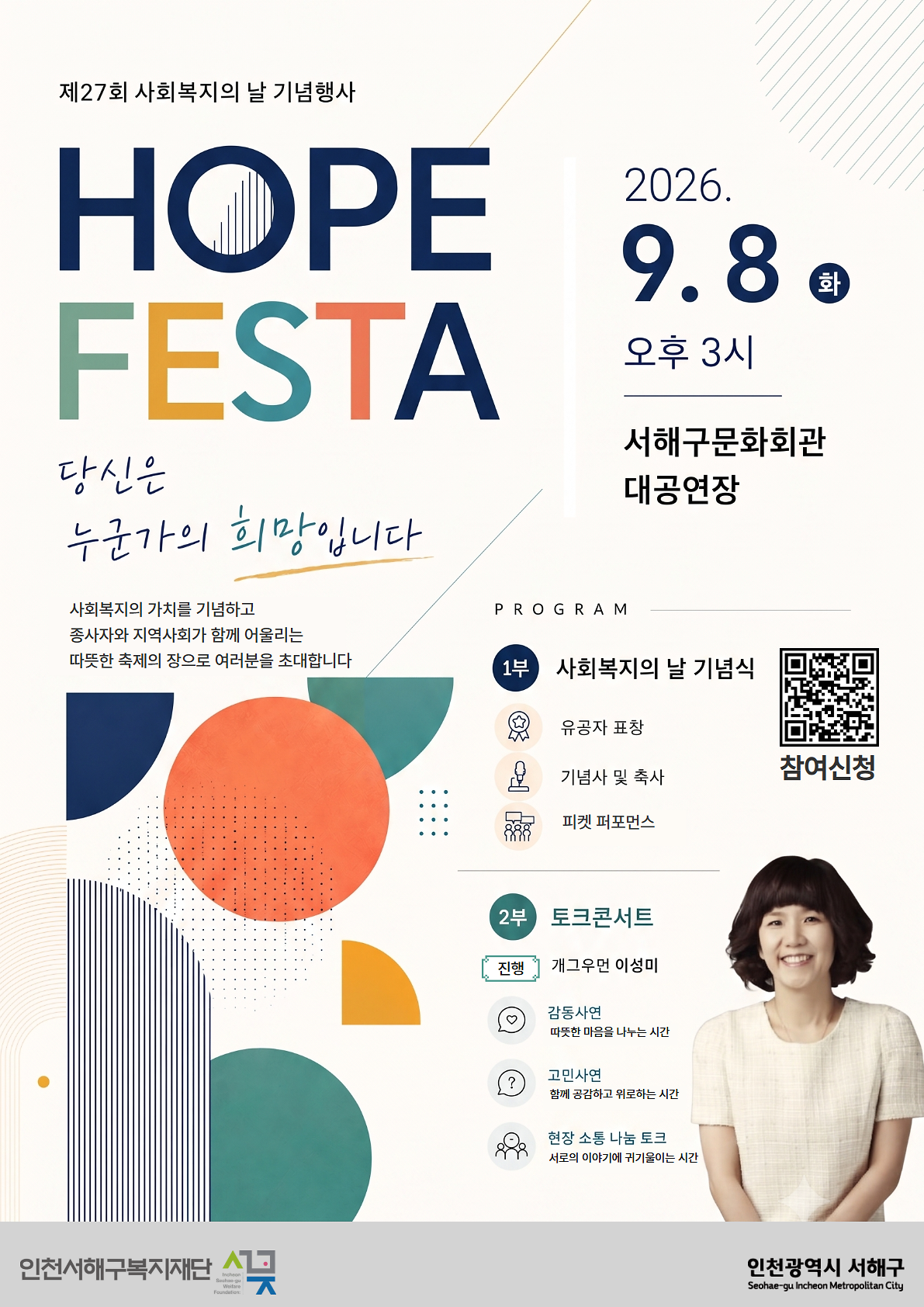 2026_사회복지페스티벌.png 이미지