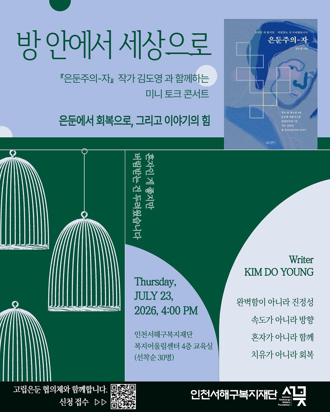 고립은둔협의체_제2회_정기회의-미니_토크_콘서트.jpg 이미지