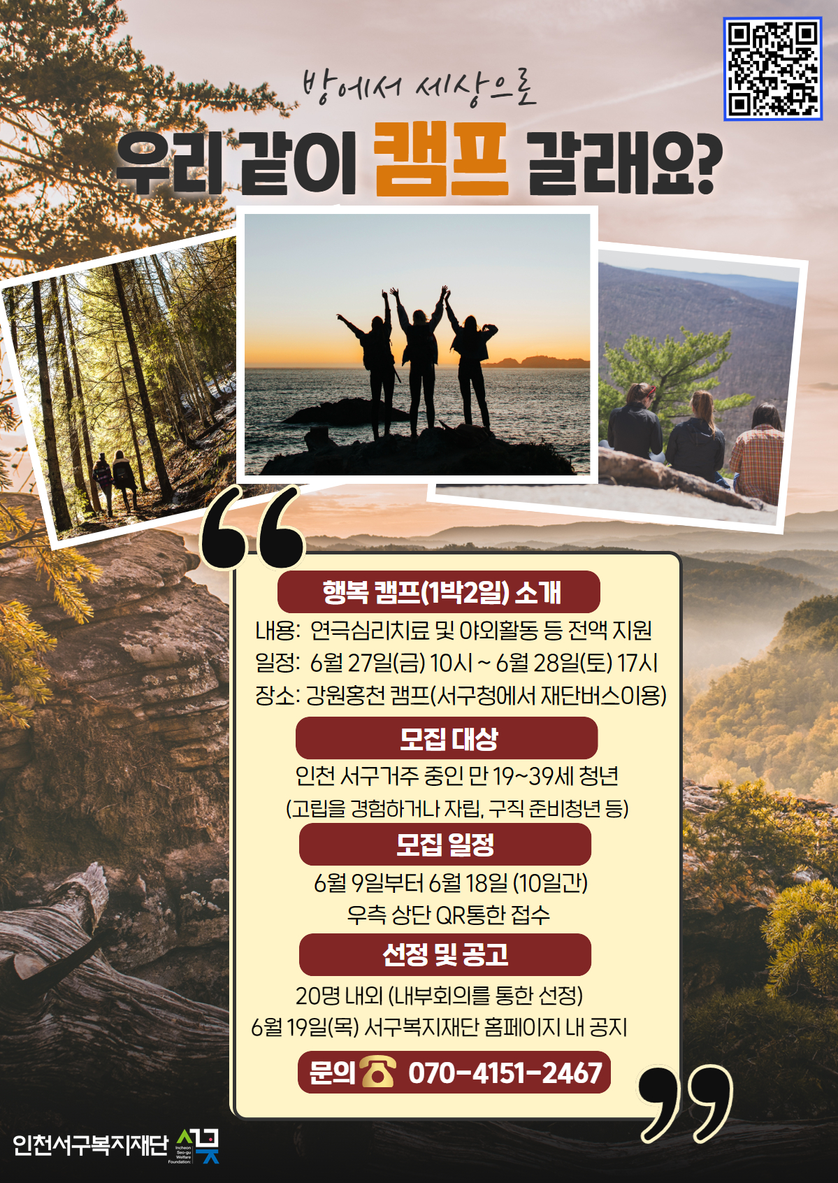 『브릿지 어게인 – 행복캠프』 참여자 모집