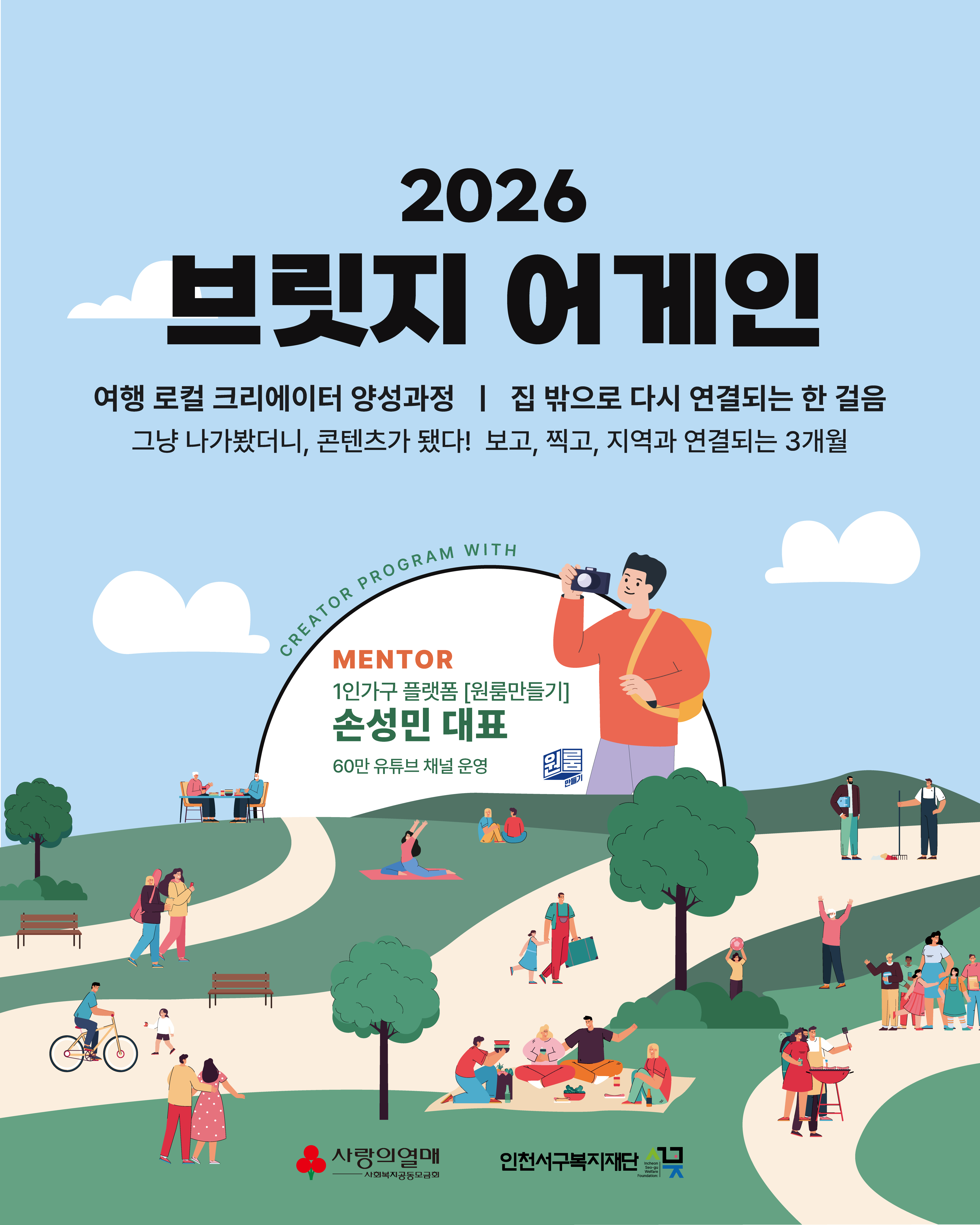 『브릿지 어게인』 참여자 모집