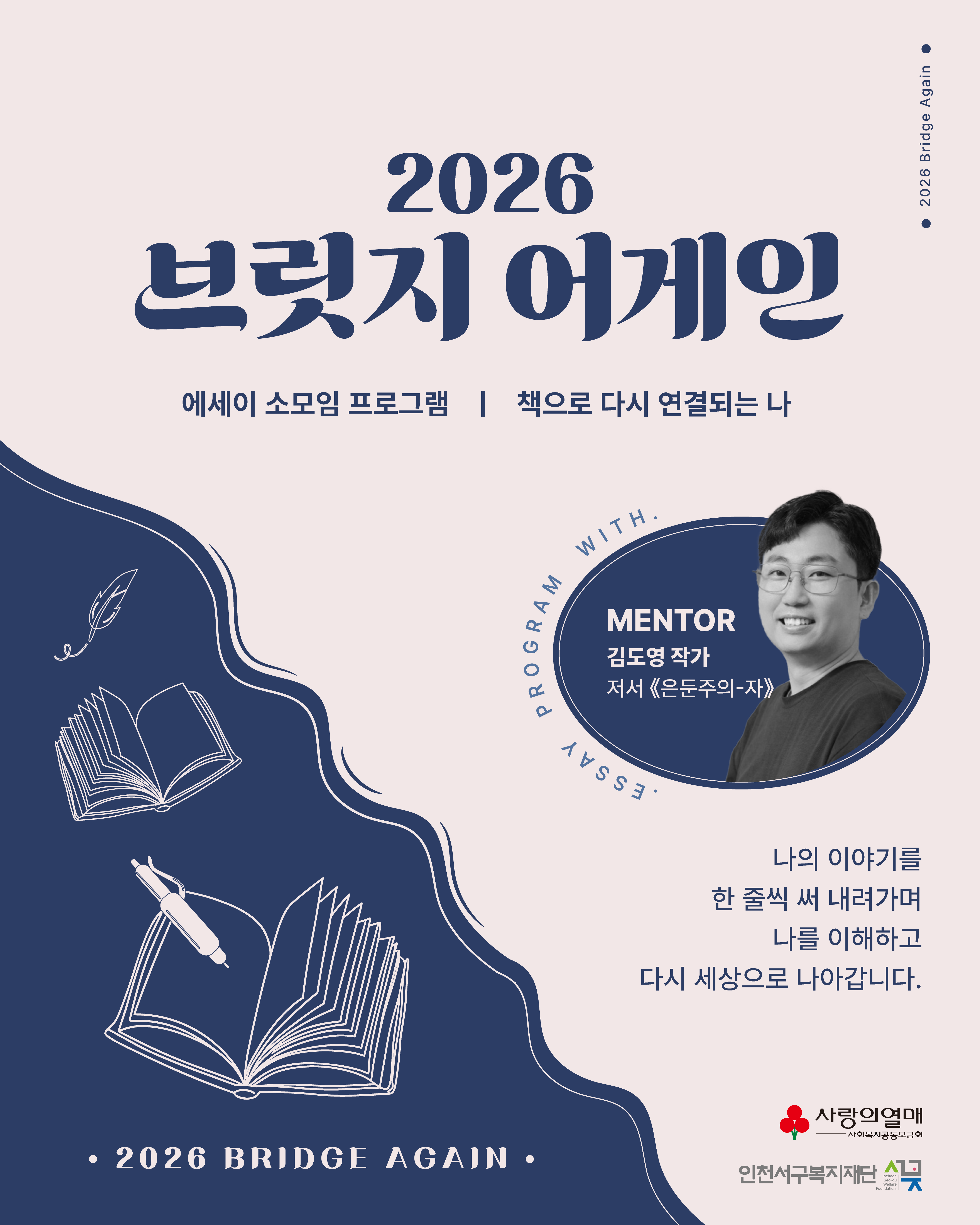 『브릿지 어게인』 참여자 모집