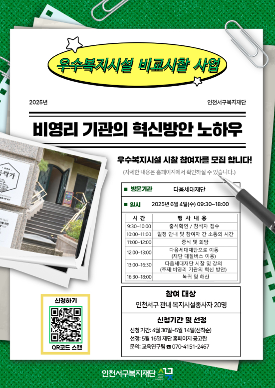 우수복지시설 비교사찰
