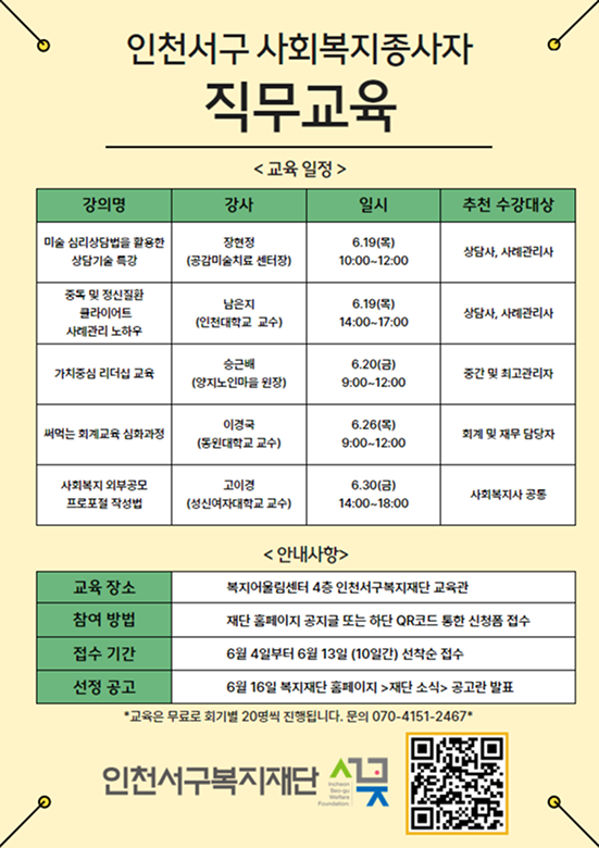 인천서구 사회복지종사자 직무교육
